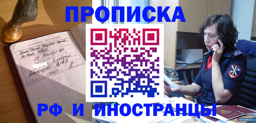 прописка для военкомата в Новомичуринске