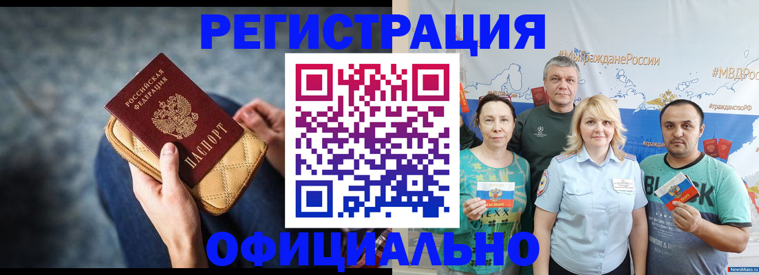 прописка гарантия в Новомичуринске