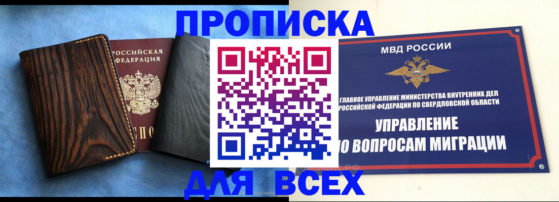 прописка в Новомичуринске