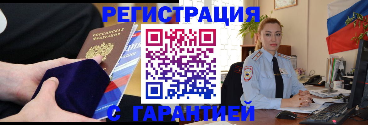 временная регистрация гарантия в Новомичуринске