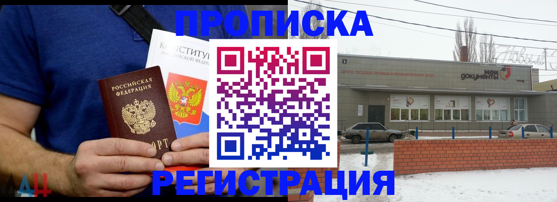 где прописаться в Новомичуринске