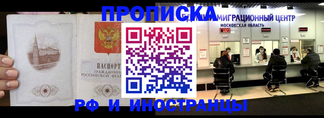 прописка ребенка в Новомичуринске