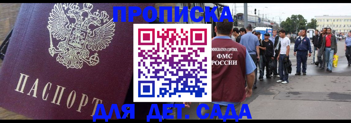 прописка ребенка в Новомичуринске
