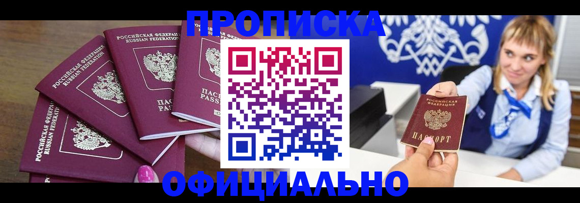 временная регистрация для всех в Новомичуринске