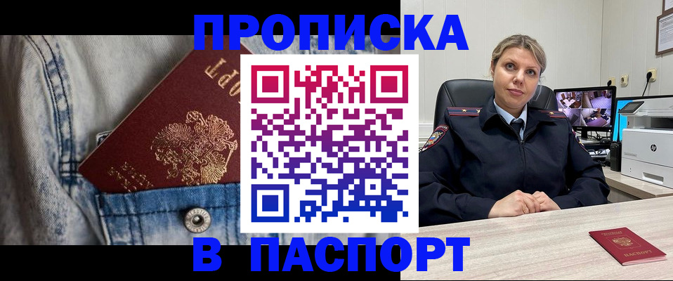 прописка от собственника в Новомичуринске