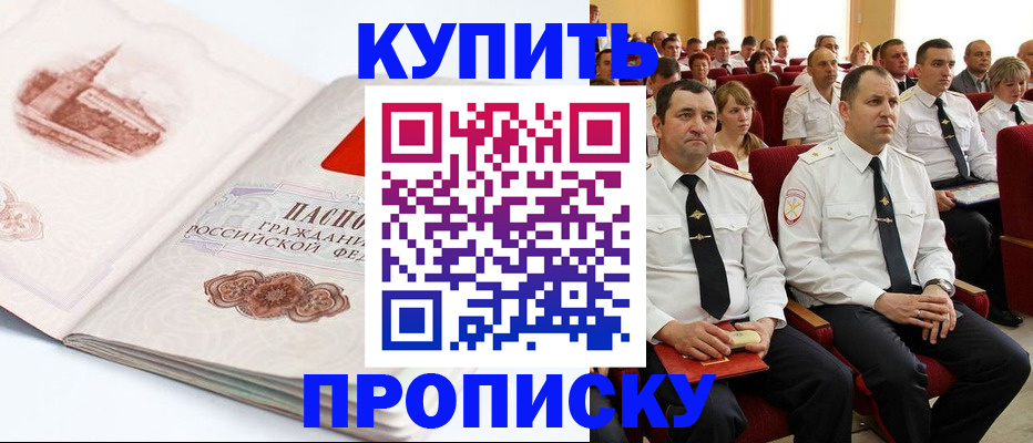 временная прописка в Новомичуринске