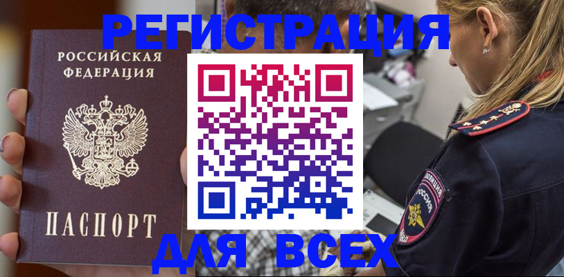 временная регистрация законно в Новомичуринске