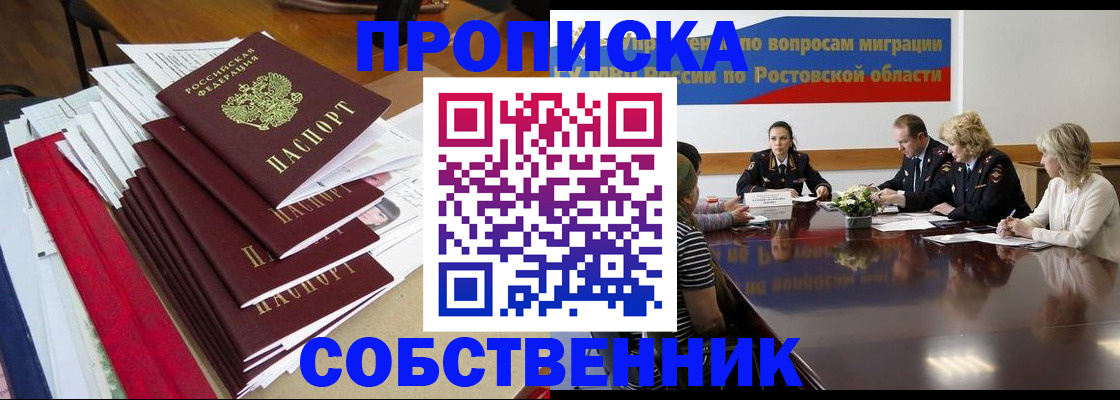 прописка паспорт в Новомичуринске