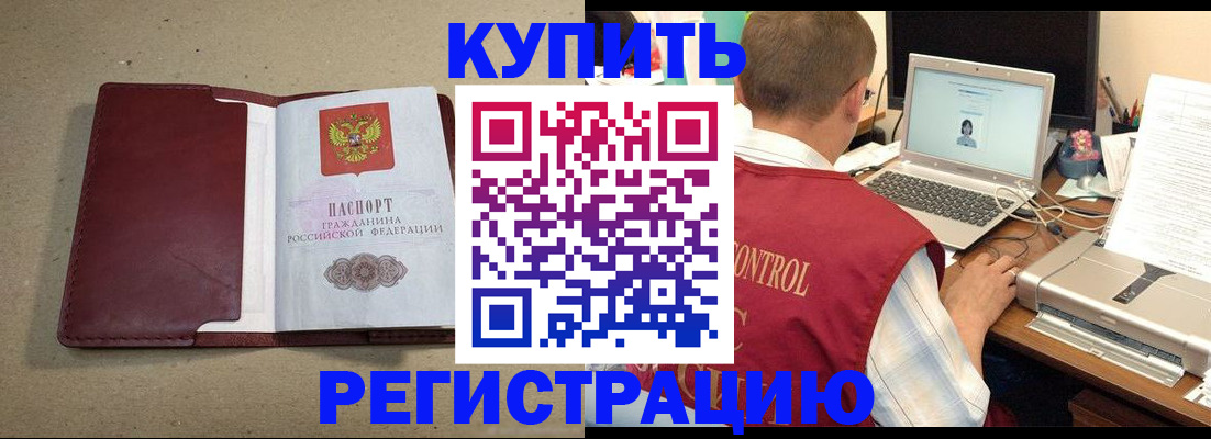 прописка ребенка в Новомичуринске